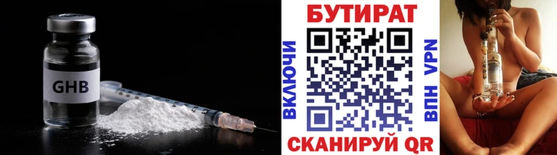 Бутират буратино  Беслан 