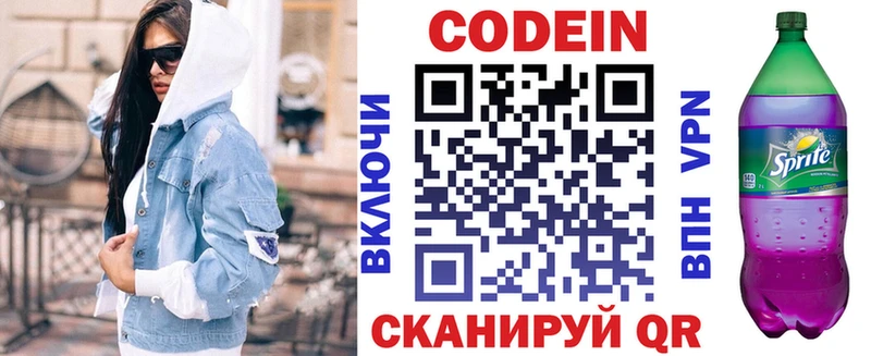 закладка  Беслан  Codein напиток Lean (лин) 